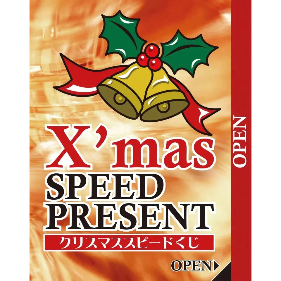 "クリスマススピードくじ 4等1枚 紙製 シンプルデザイン くじ引き用"