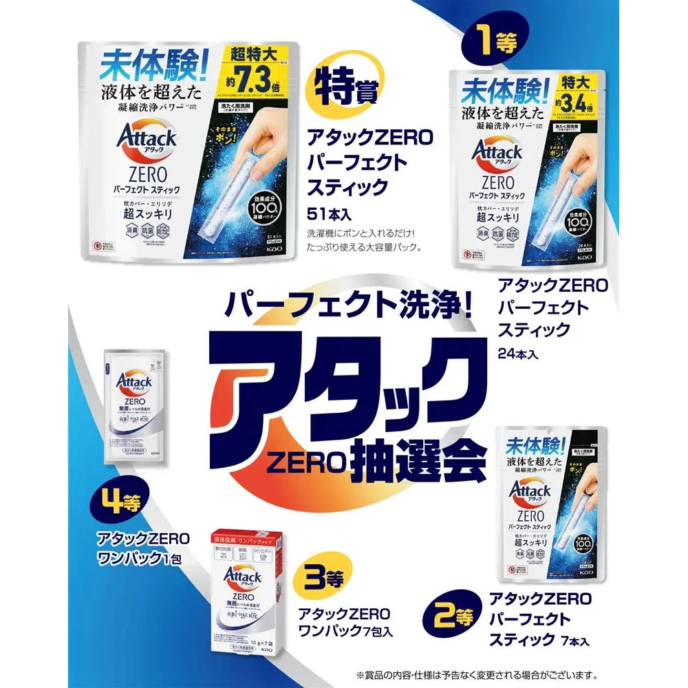 パーフェクト洗浄!アタックZERO抽選会30人用キット、特賞~4等景品完備
