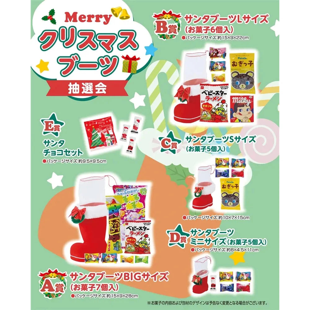Merryクリスマスブーツ抽選会30人用:サンタブーツ各種とお菓子セット