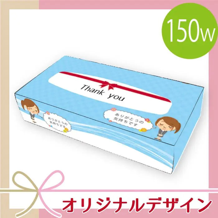オリジナルBOXティッシュ レギュラー150W 窓なし・グロスなし