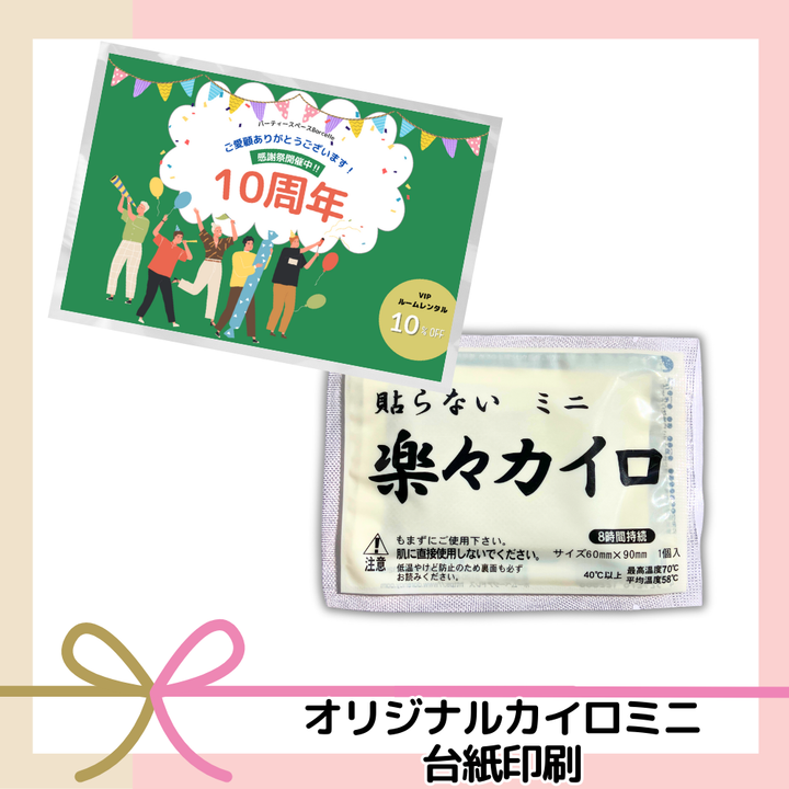 オリジナルミニカイロ (デザイン台紙封入)【単価140円税込】【100個】