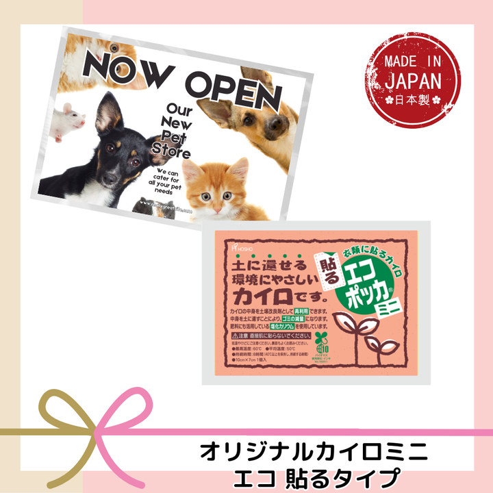 国産オリジナルカイロミニエコ 貼るタイプ(デザイン台紙封入)【単価175円税込】【100個】