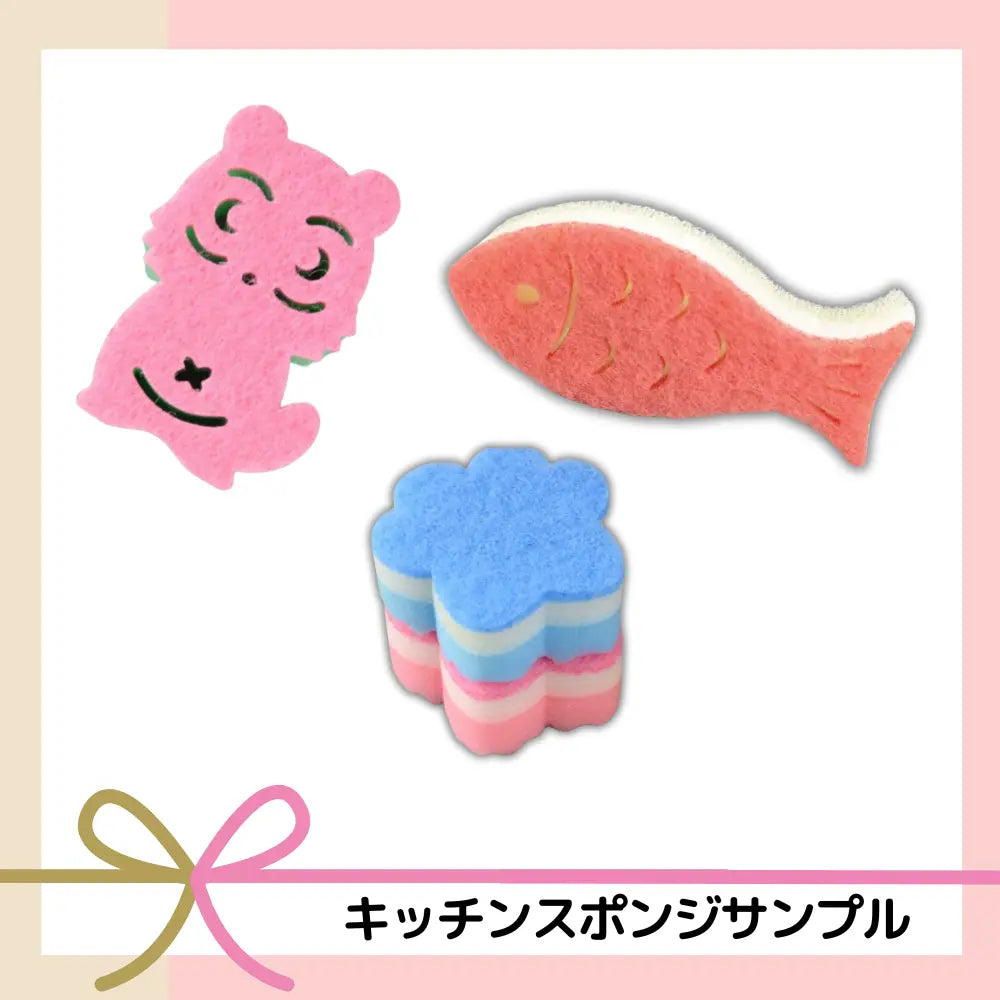 キッチンスポンジサンプル(たぬき型・お魚・お花)