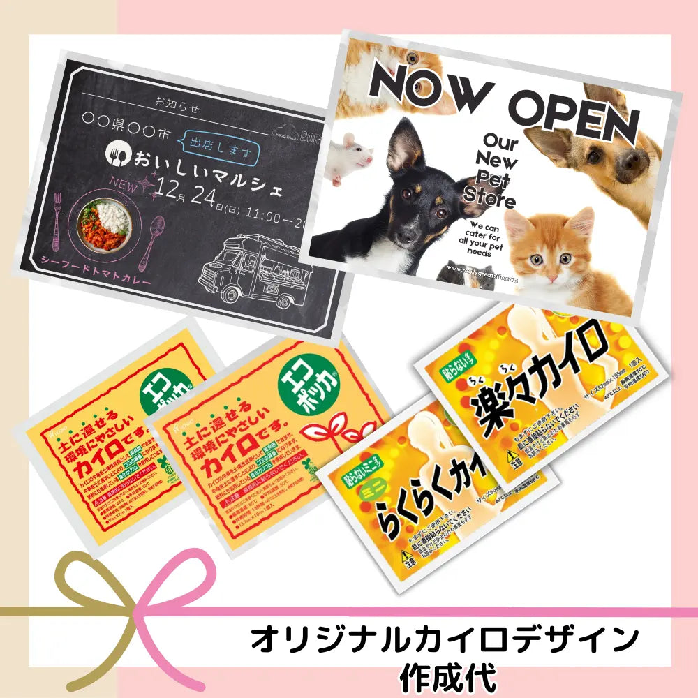 オリジナルカイロ特集|名入れ・小ロット・印刷対応 – 粗品の通販・ノベルティ・景品・販促品・プチギフトは【粗品工房】