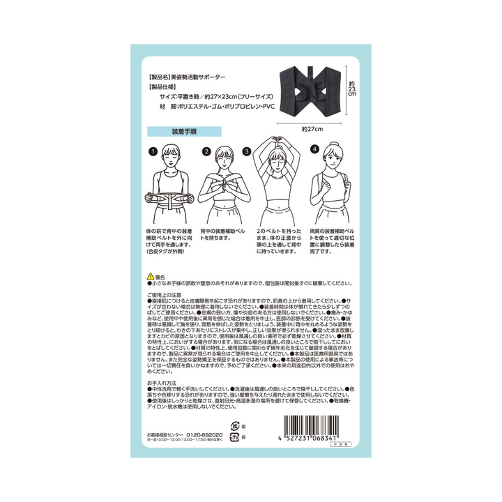 美姿勢活動サポーター【単価263円(税込)】【60個】