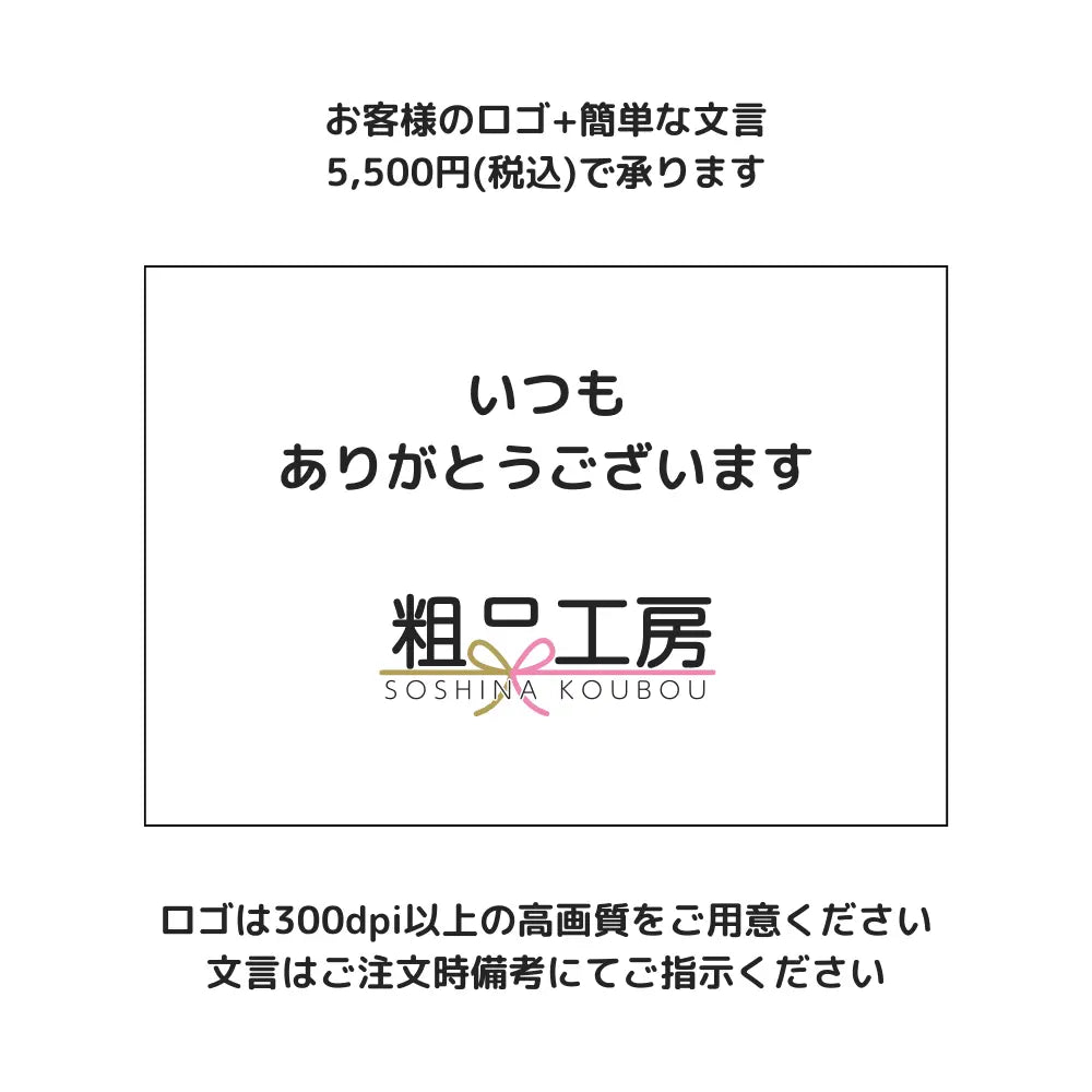 オリジナルカイロ デザイン作成代【5500円税込〜】