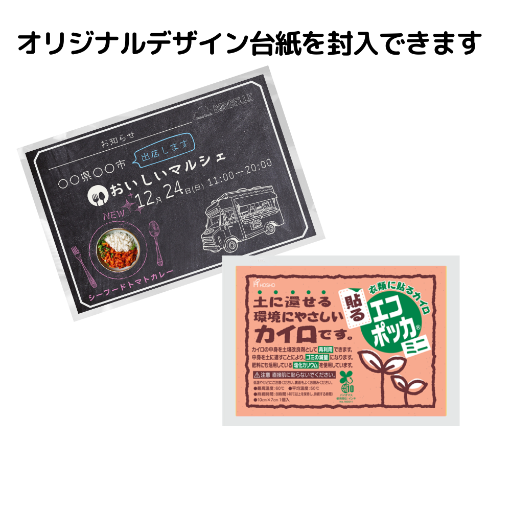 国産オリジナルカイロミニエコ 貼るタイプ(デザイン台紙封入)【単価175円税込】【100個】