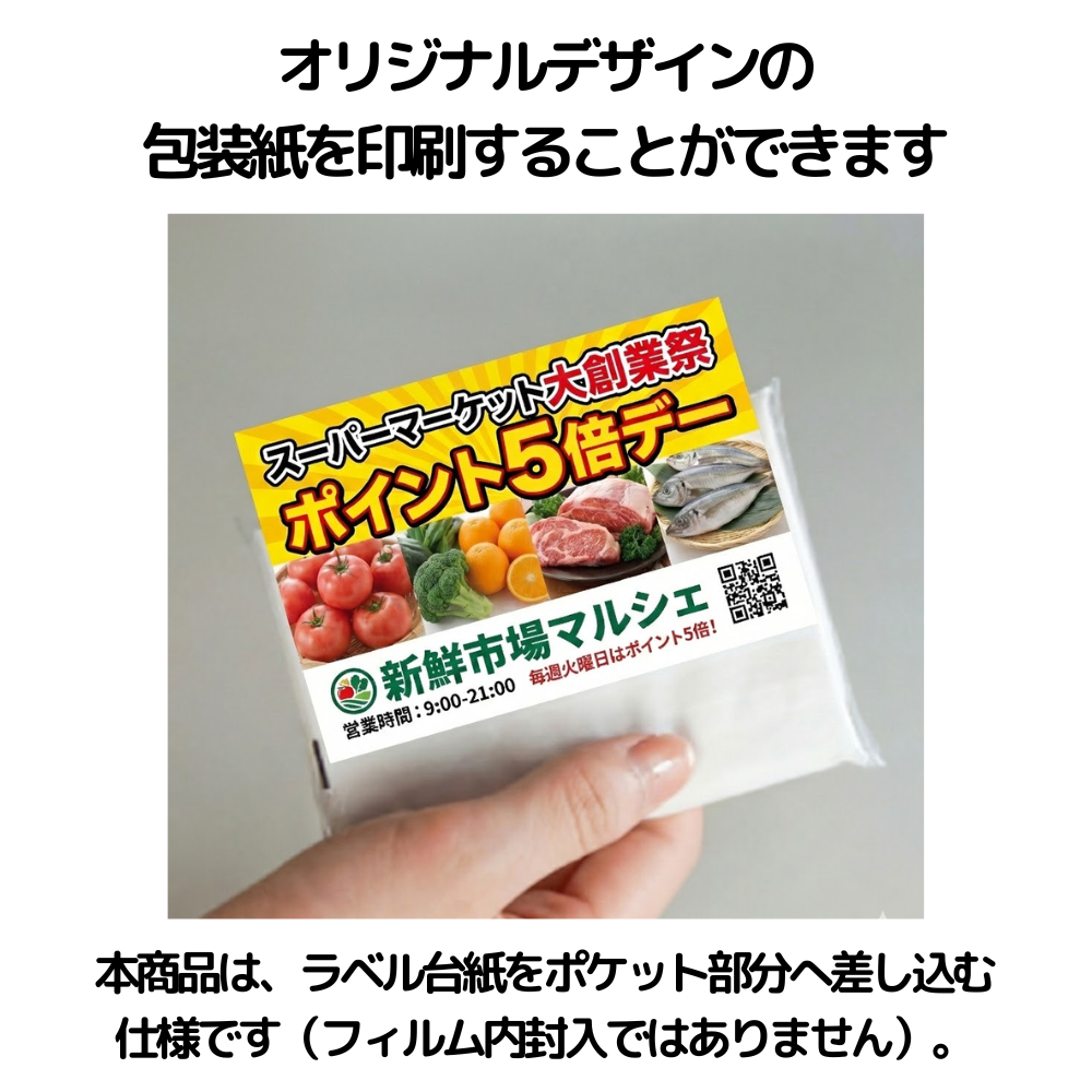 オリジナルラベル差し込み ポケットティッシュ8W【単価19.8円(税込)】【500個〜】