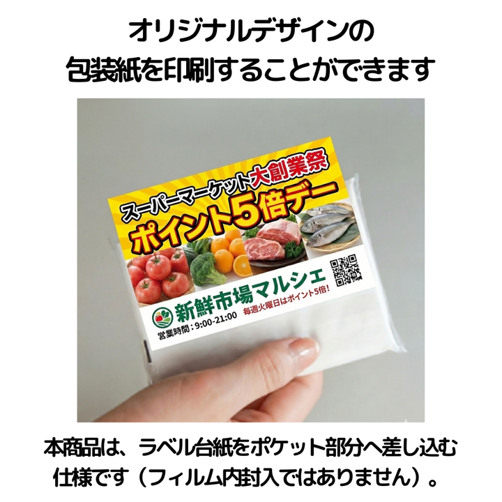 オリジナルラベル差し込み ポケットティッシュ8W【単価19.8円(税込)】【500個〜】