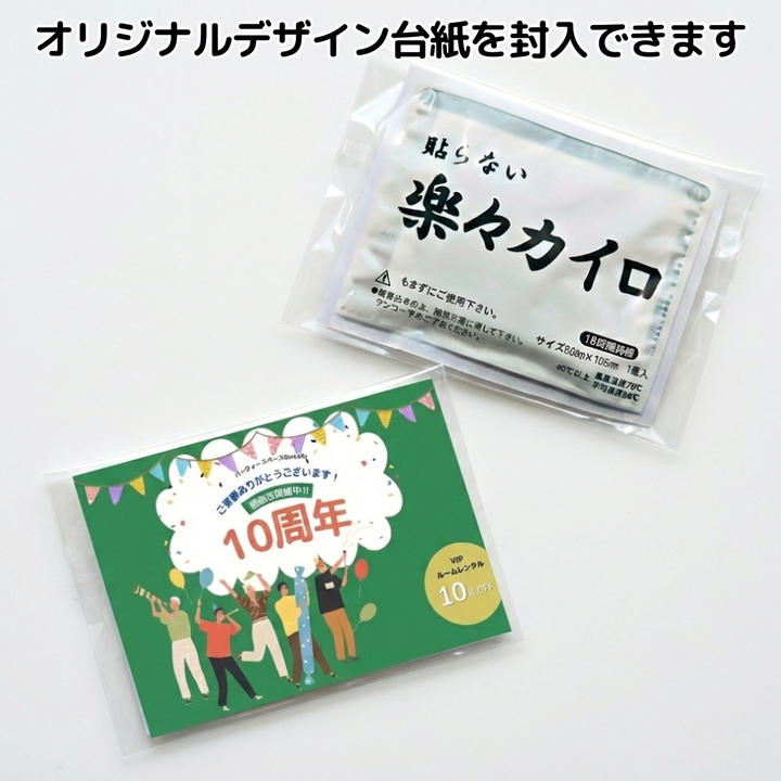 オリジナルカイロレギュラー台紙印刷(台紙封入説明)