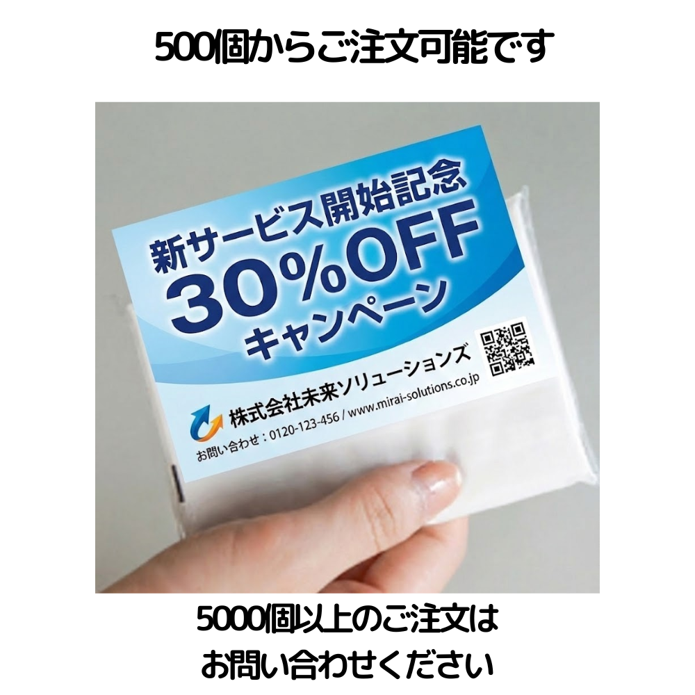 オリジナルラベル差し込み ポケットティッシュ8W【単価19.8円(税込)】【500個〜】