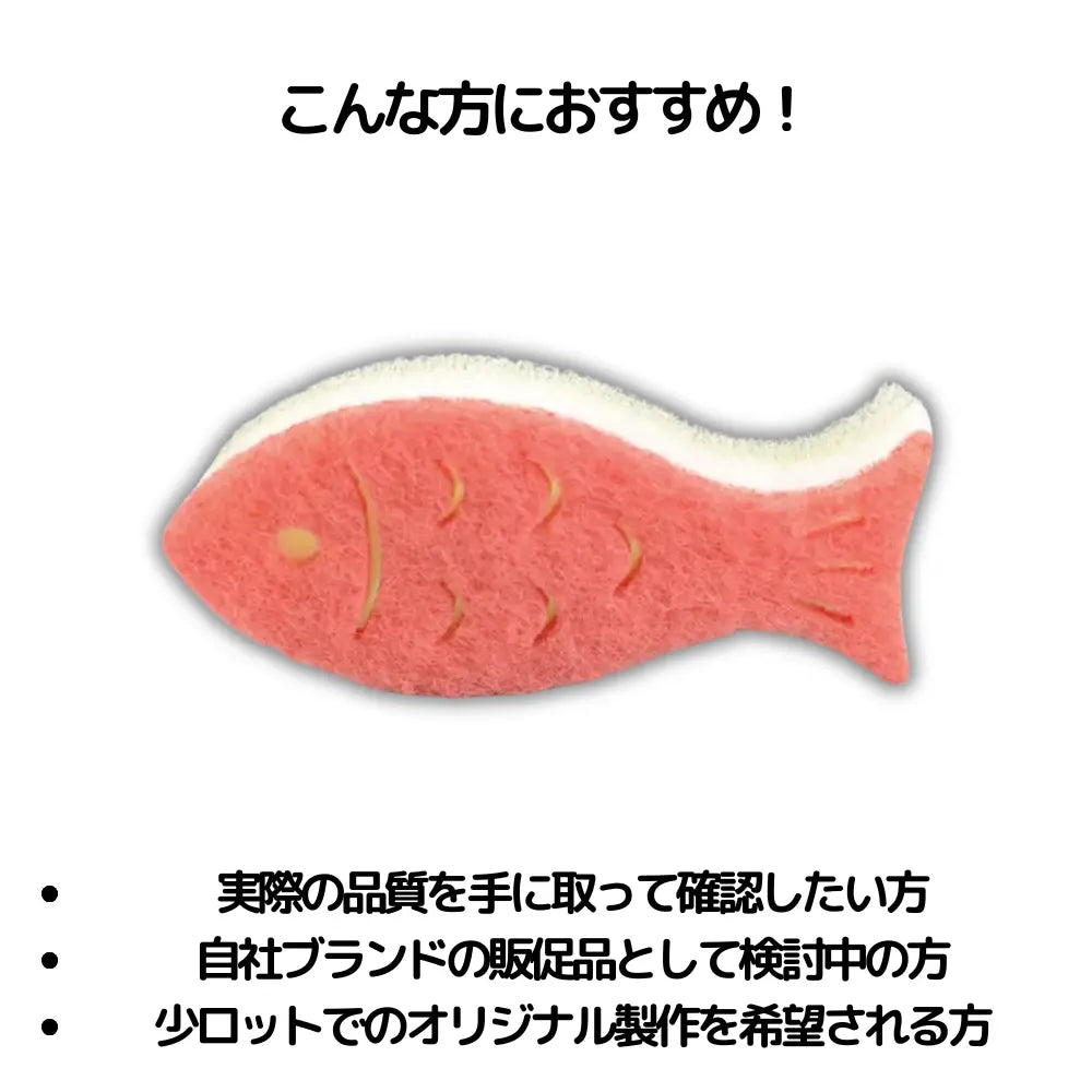 キッチンスポンジサンプル(お魚)