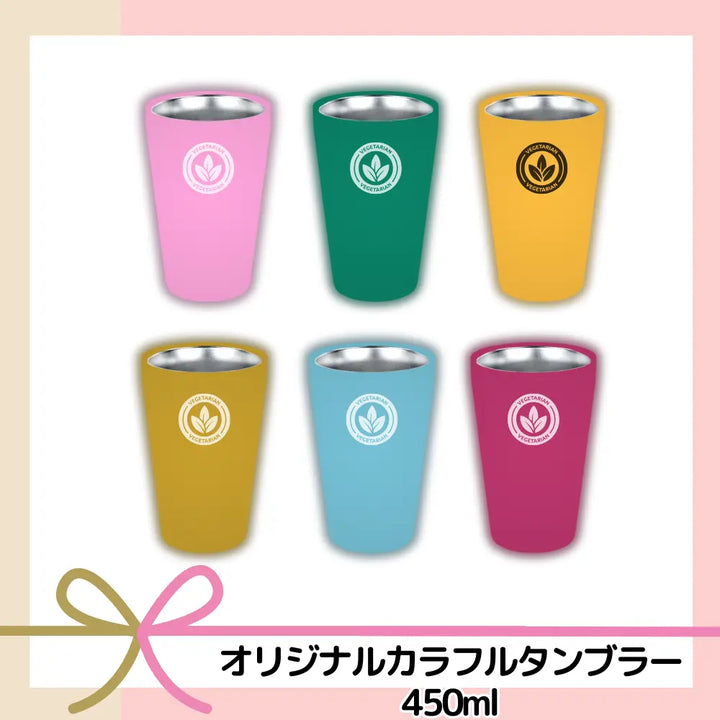 オリジナルステンレスカラフルタンブラー450ml 【単価1287円(税込)】【300個】