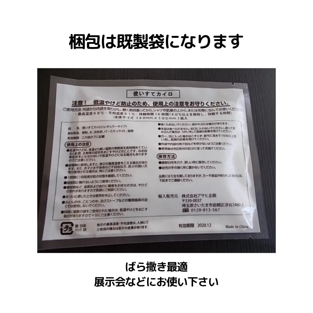 国産オリジナルカイロミニ (本体印刷)【単価183円税込】【500個】