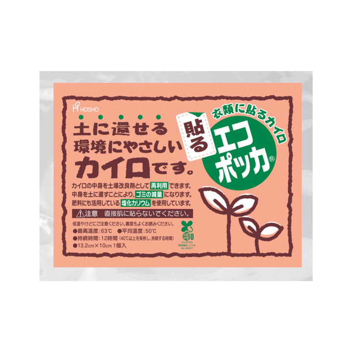 国産オリジナルカイロレギュラーエコ 貼るタイプ(デザイン台紙封入)【単価222円税込】【100個】