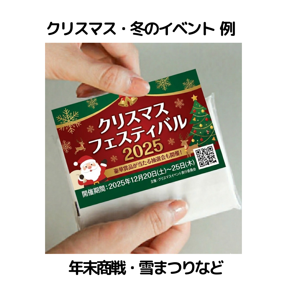 オリジナルラベル差し込み ポケットティッシュ8W【単価19.8円(税込)】【500個〜】