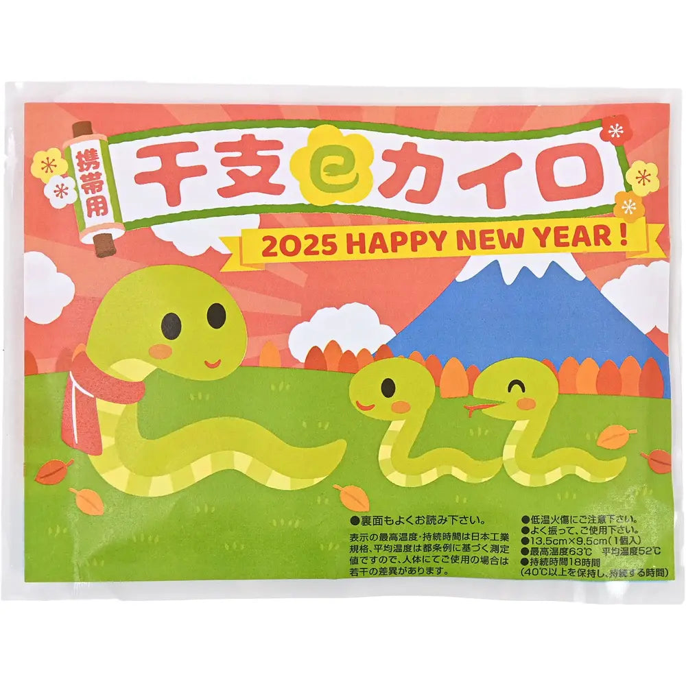 携帯用干支カイロ: イベント用ノベルティ、鉄粉素材、12.5×16.5cm