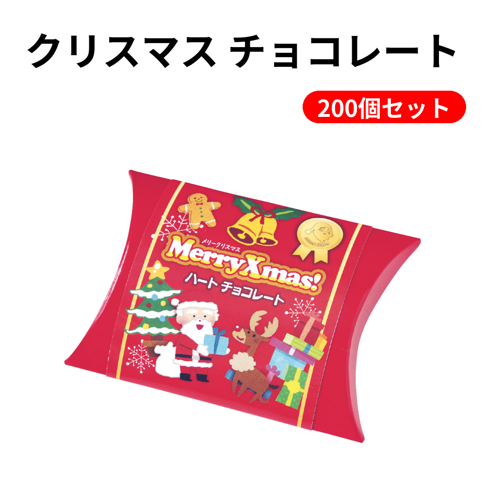 クリスマス チョコレート 200個セット