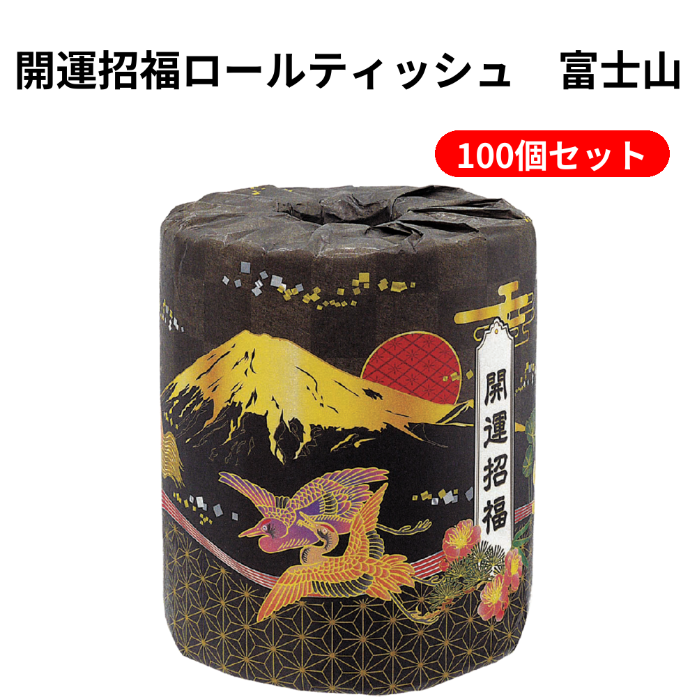 開運招福ロールティッシュ　富士山 100個セット