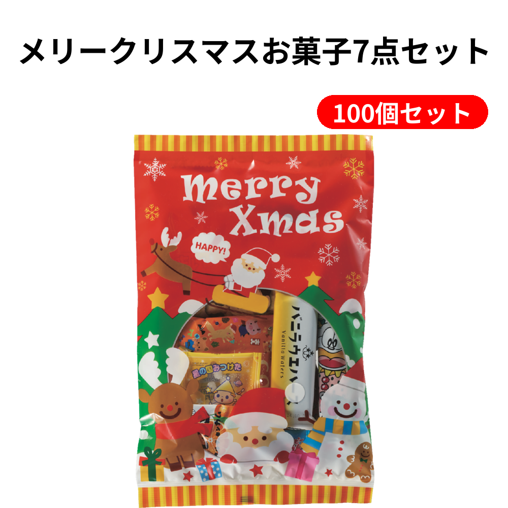 メリークリスマスお菓子7点セット 100個セット