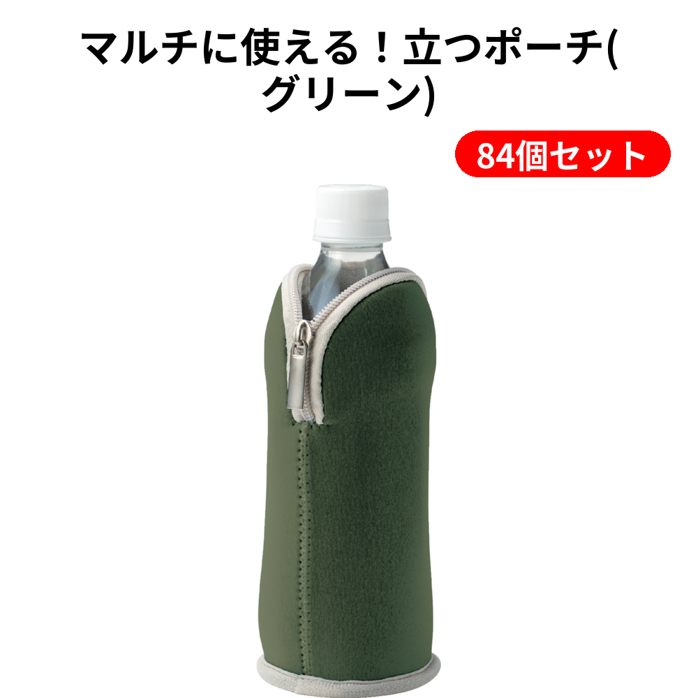 マルチに使える！立つポーチ(グリーン) 84個セット