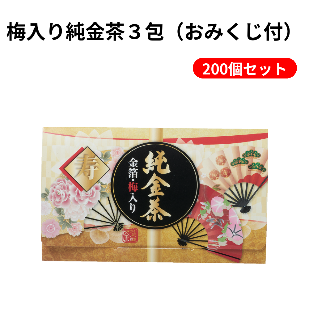 梅入り純金茶３包（おみくじ付） 200個セット