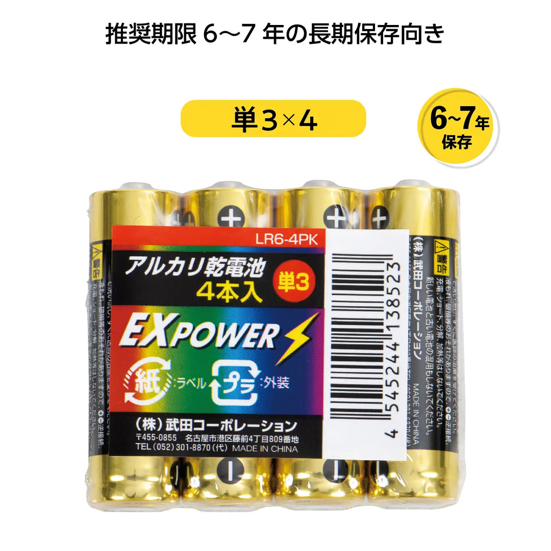 長期保存ｱﾙｶﾘ乾電池4本ﾊﾟｯｸ 単３【172円(税込)】【50個】