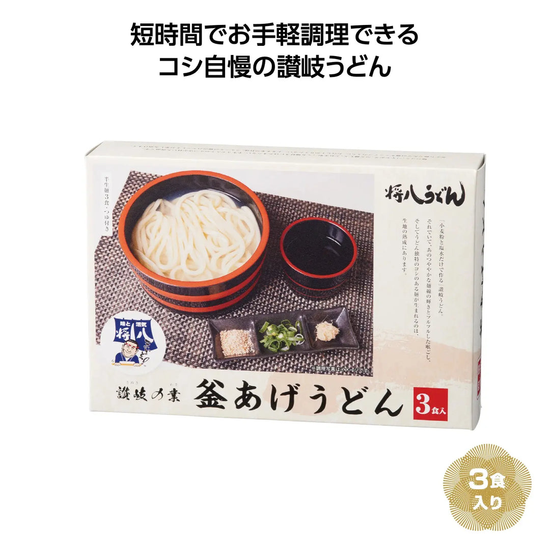 讃岐の業 将八釜あげうどん3食入【430円(税込)】【36個】