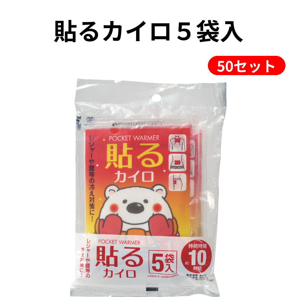 貼るカイロ５袋入 50セット