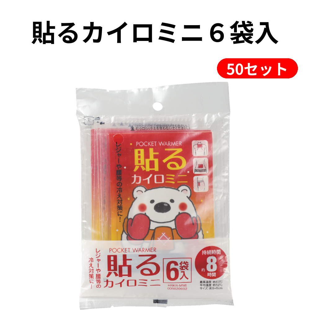 貼るカイロミニ６袋入 50セット