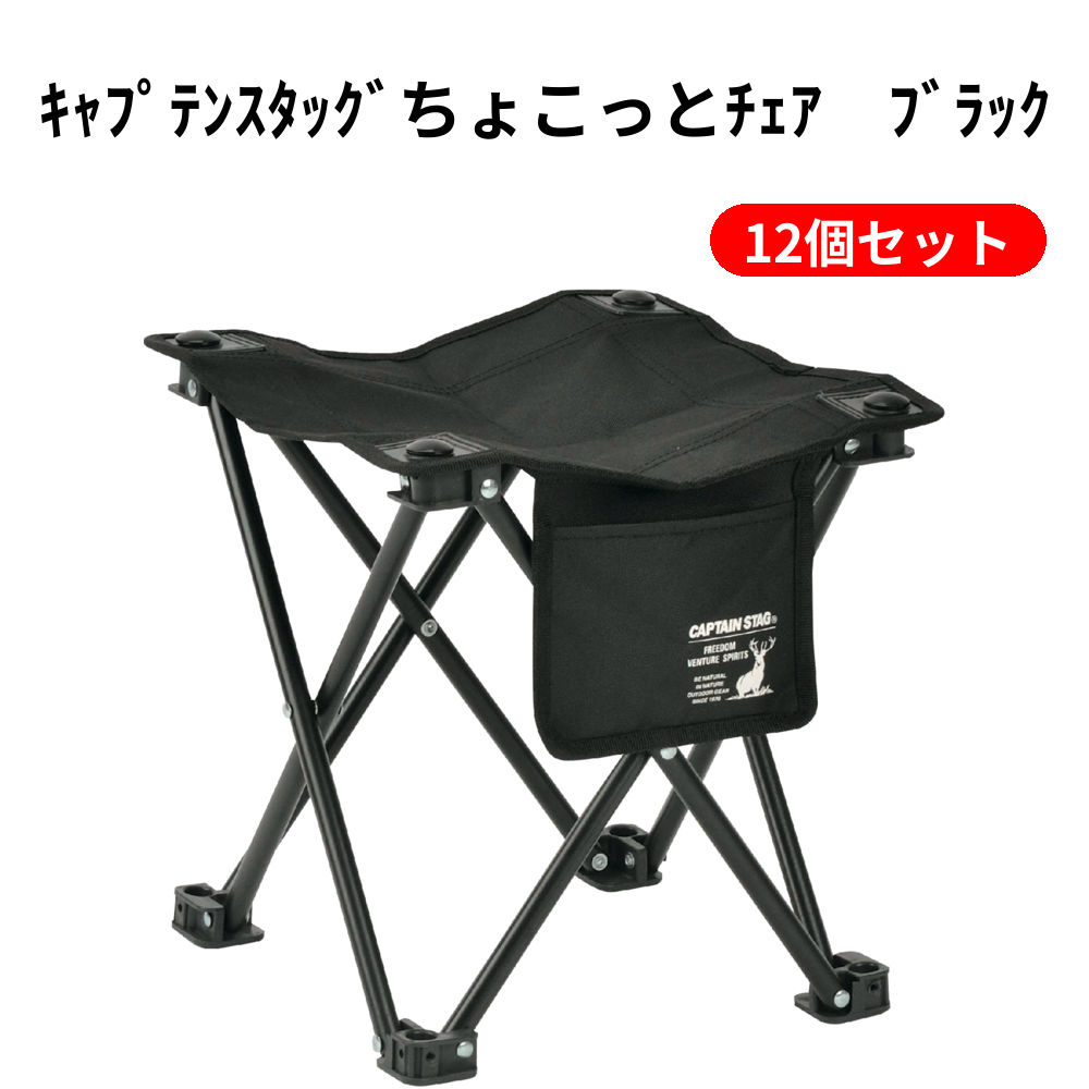 ｷｬﾌﾟﾃﾝｽﾀｯｸﾞちょこっとﾁｪｱ　ﾌﾞﾗｯｸ 12個セット
