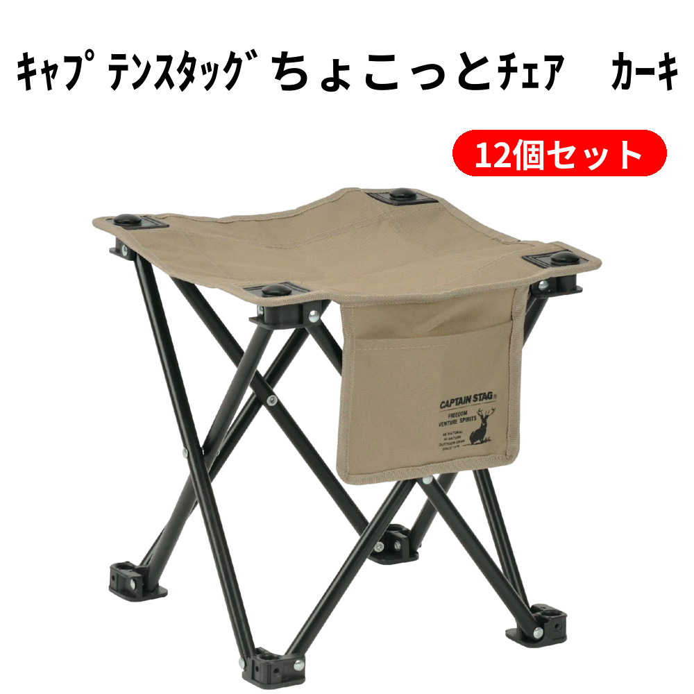 ｷｬﾌﾟﾃﾝｽﾀｯｸﾞちょこっとﾁｪｱ　ｶｰｷ 12個セット