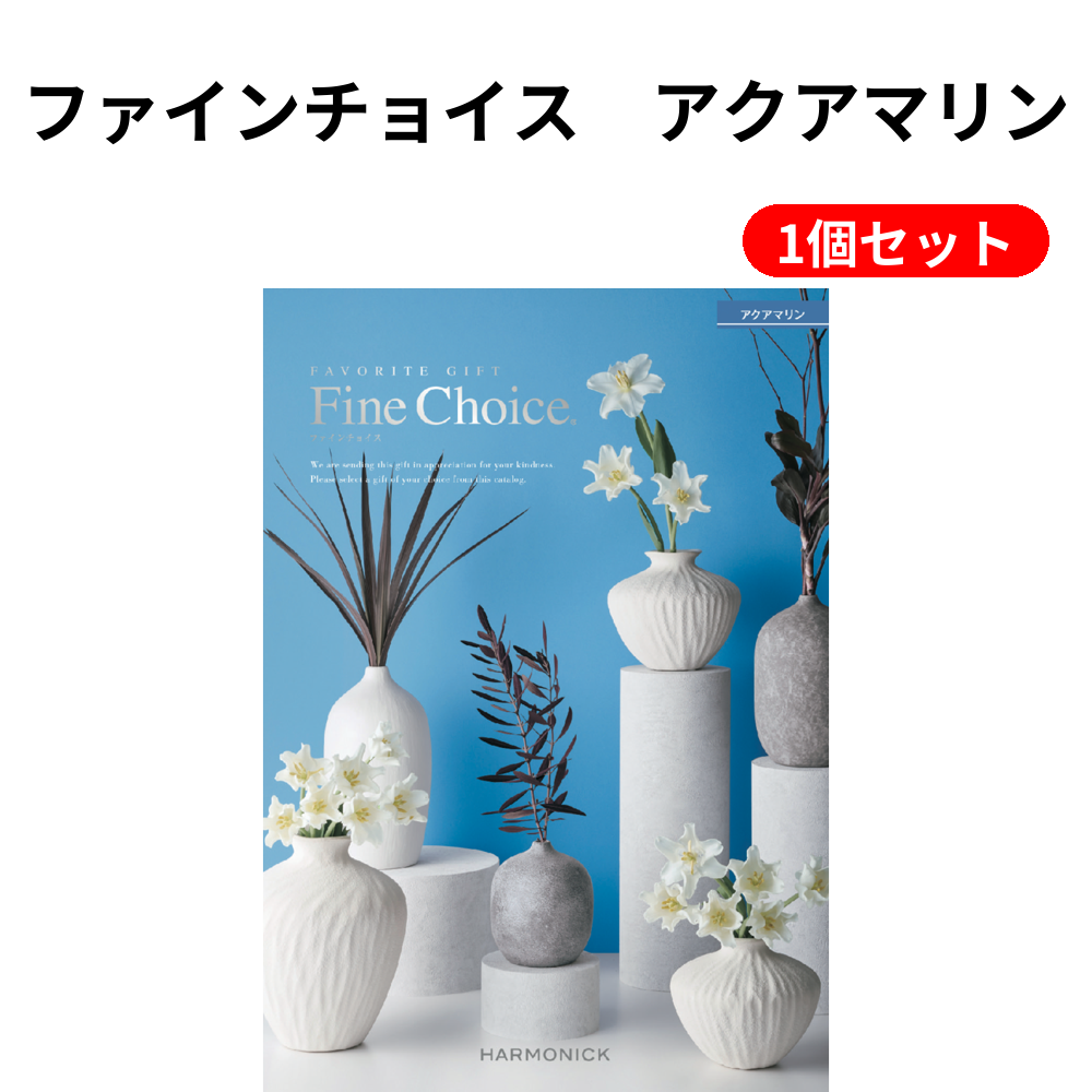 ファインチョイス　アクアマリン 1個セット