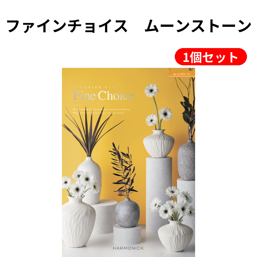 ファインチョイス　ムーンストーン 1個セット