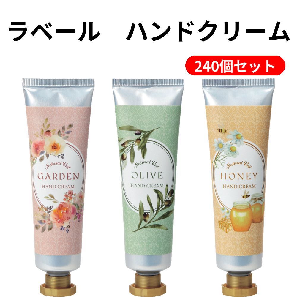 ラベール　ハンドクリーム 240個セット