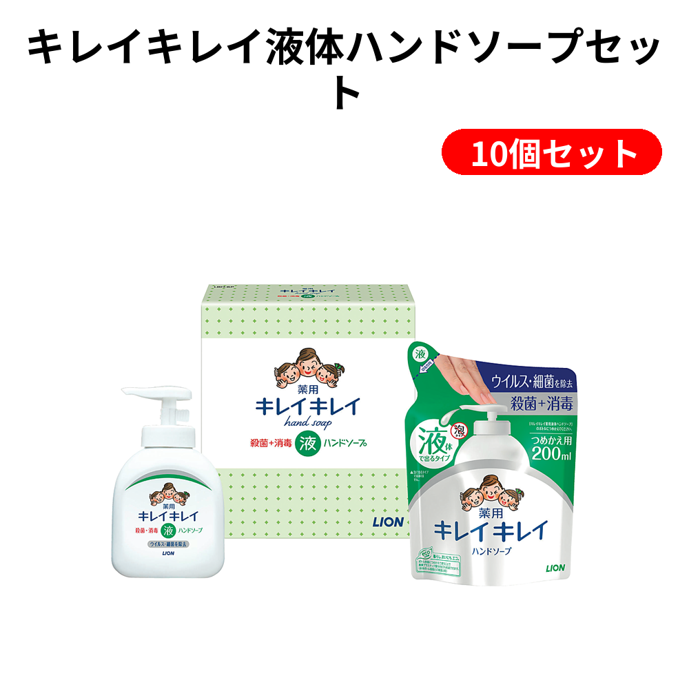 キレイキレイ液体ハンドソープセット【単価658円(税込)】【10個