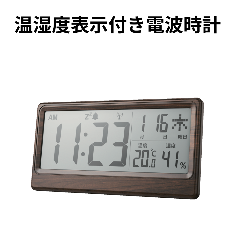 温湿度表示付き電波時計 小ロット（最低3個・1個単位）