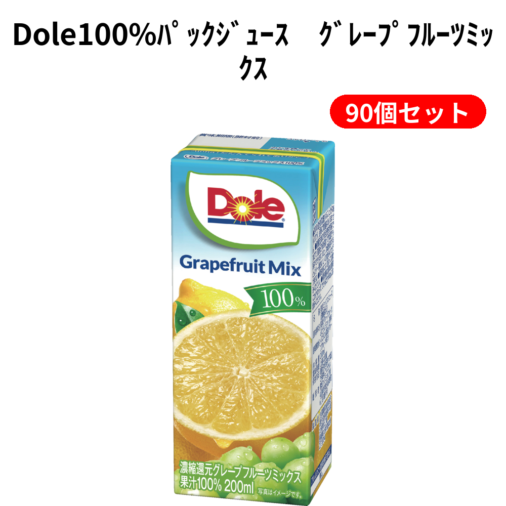 Dole100%ﾊﾟｯｸｼﾞｭｰｽ　ｸﾞﾚｰﾌﾟﾌﾙｰﾂﾐｯｸｽ 90個セット