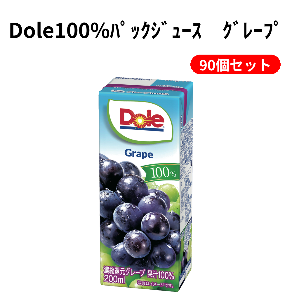 Dole100%ﾊﾟｯｸｼﾞｭｰｽ　ｸﾞﾚｰﾌﾟ 90個セット