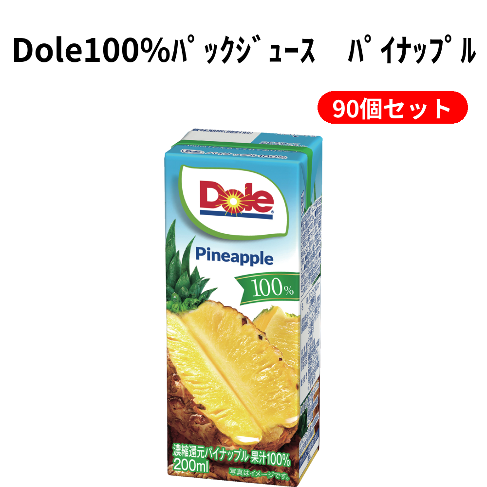 Dole100%ﾊﾟｯｸｼﾞｭｰｽ　ﾊﾟｲﾅｯﾌﾟﾙ 90個セット