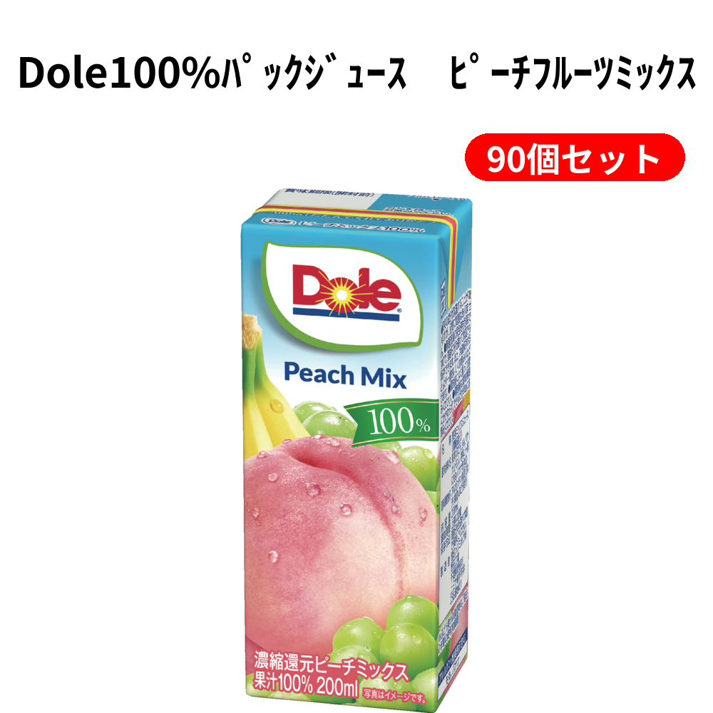 Dole100%ﾊﾟｯｸｼﾞｭｰｽ　ﾋﾟｰﾁﾌﾙｰﾂﾐｯｸｽ 90個セット
