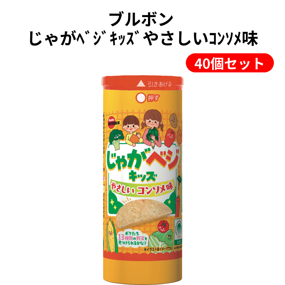 ブルボン じゃがﾍﾞｼﾞｷｯｽﾞやさしいｺﾝｿﾒ味 40個セット