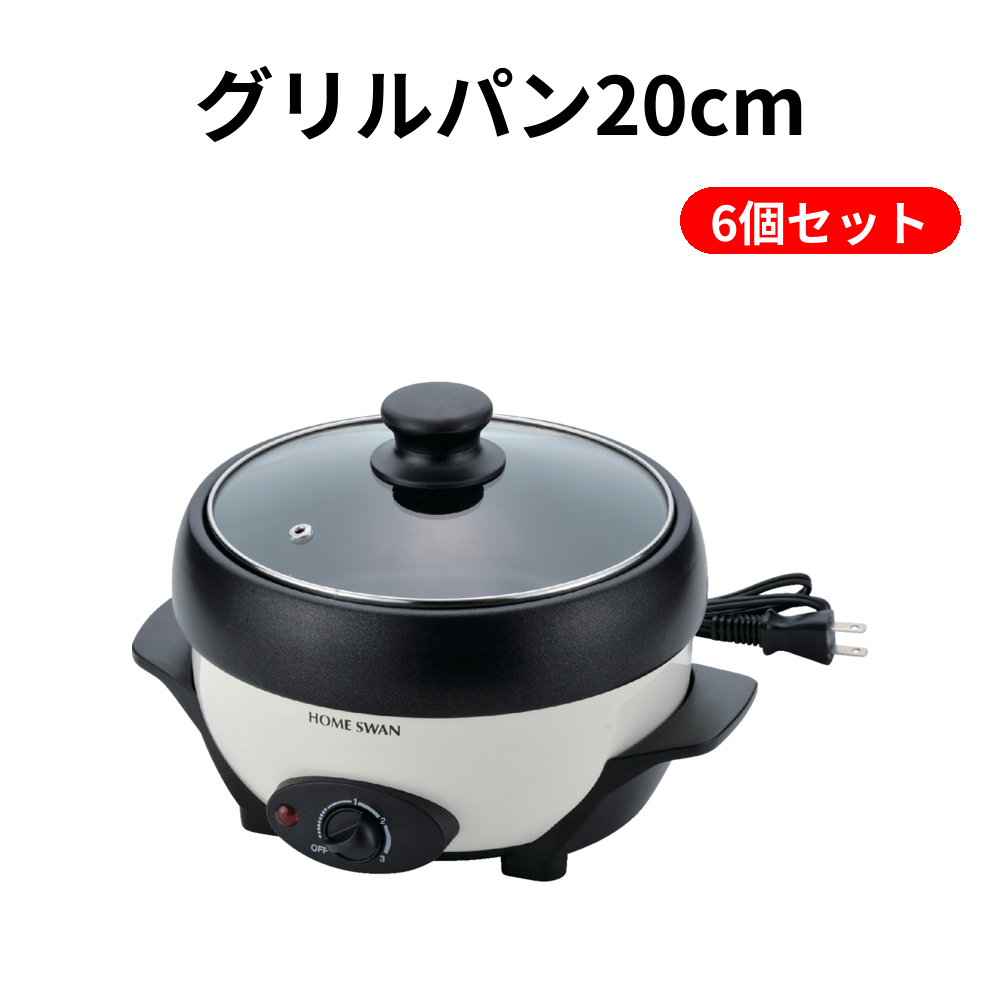グリルパン20cm 6個セット