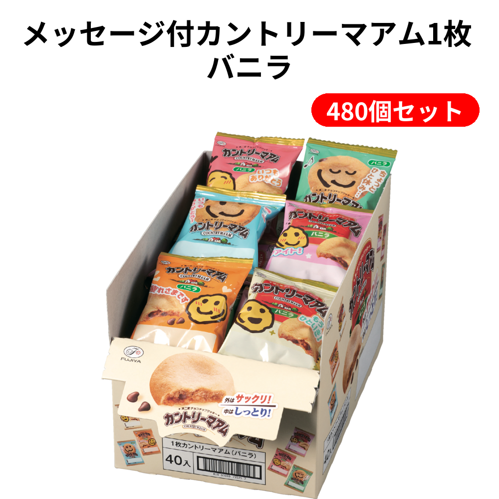 メッセージ付カントリーマアム1枚 バニラ 480個セット