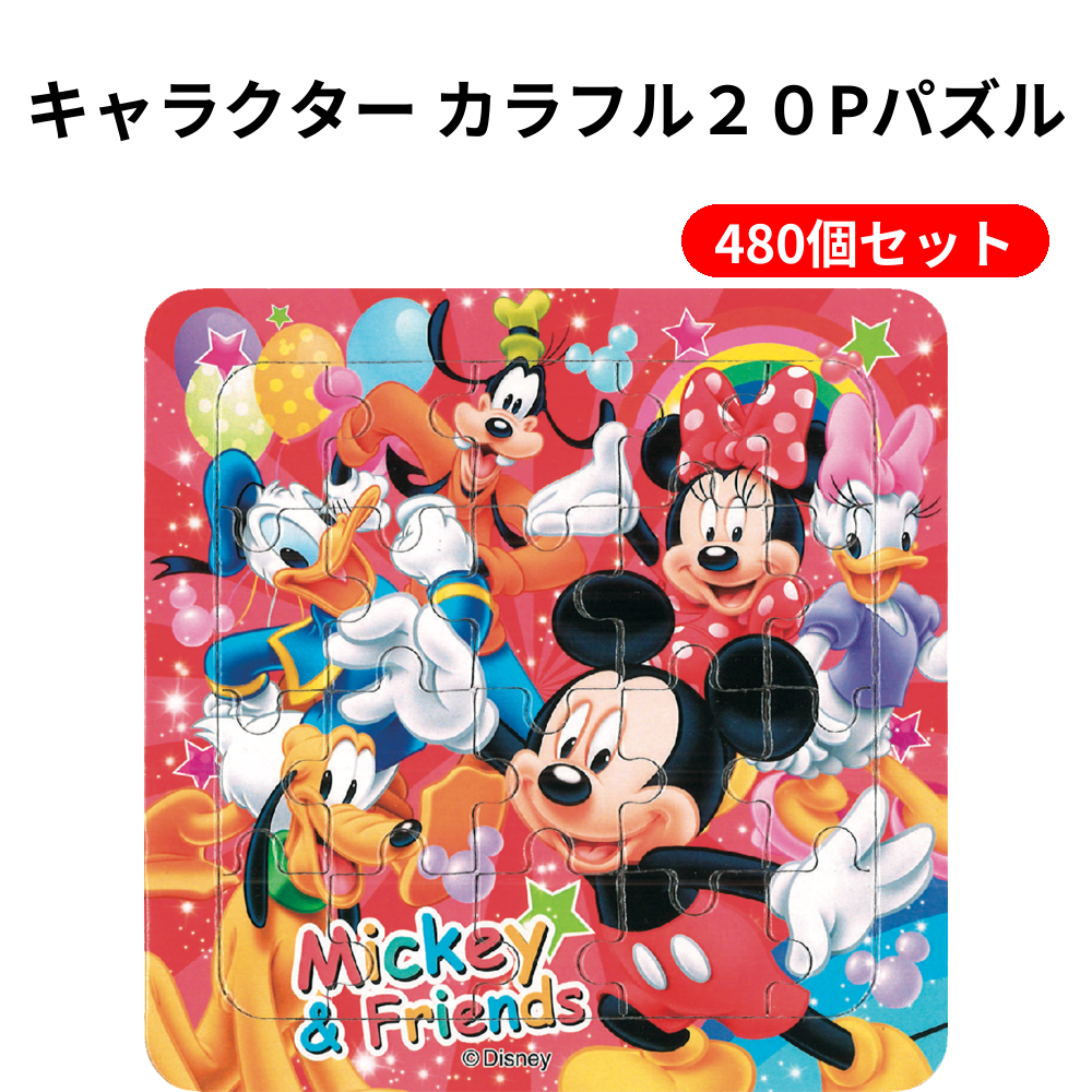 キャラクター カラフル２０Pパズル 480個セット