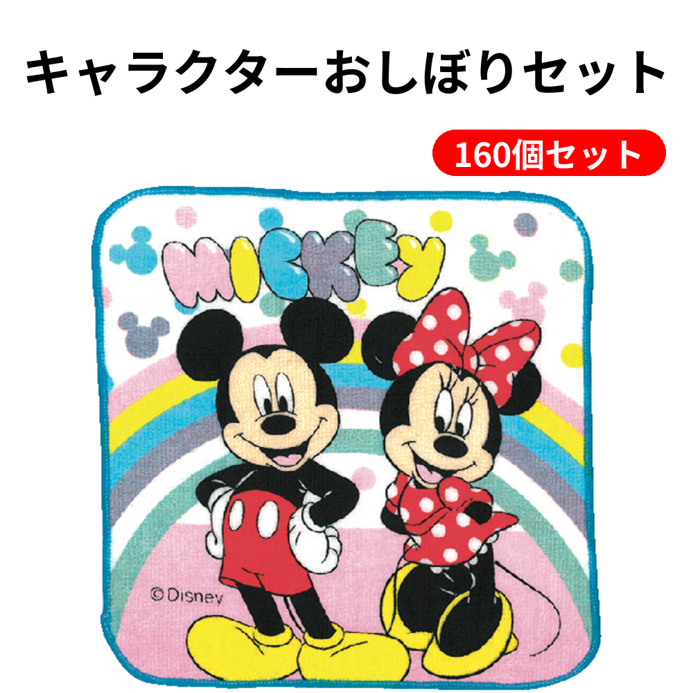 キャラクターおしぼりセット 160個セット