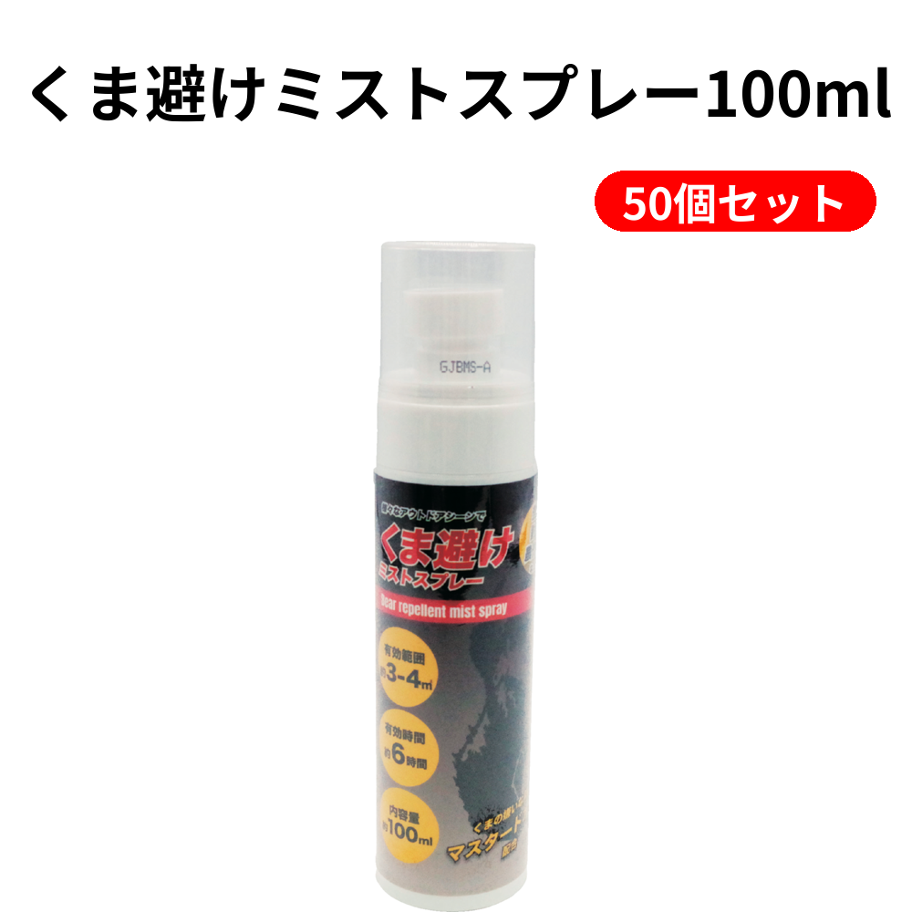 くま避けミストスプレー100ml 50個セット