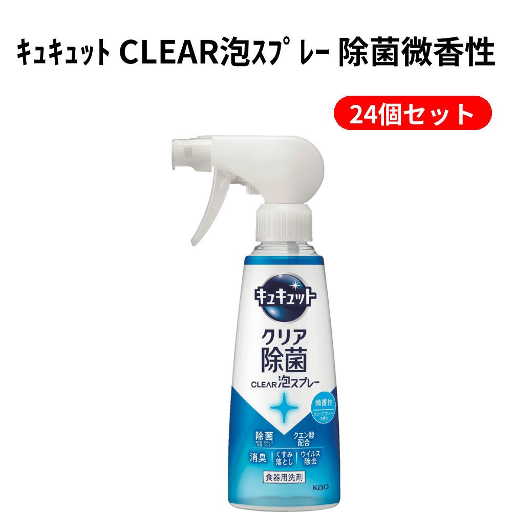 ｷｭｷｭｯﾄ CLEAR泡ｽﾌﾟﾚｰ 除菌微香性 24個セット