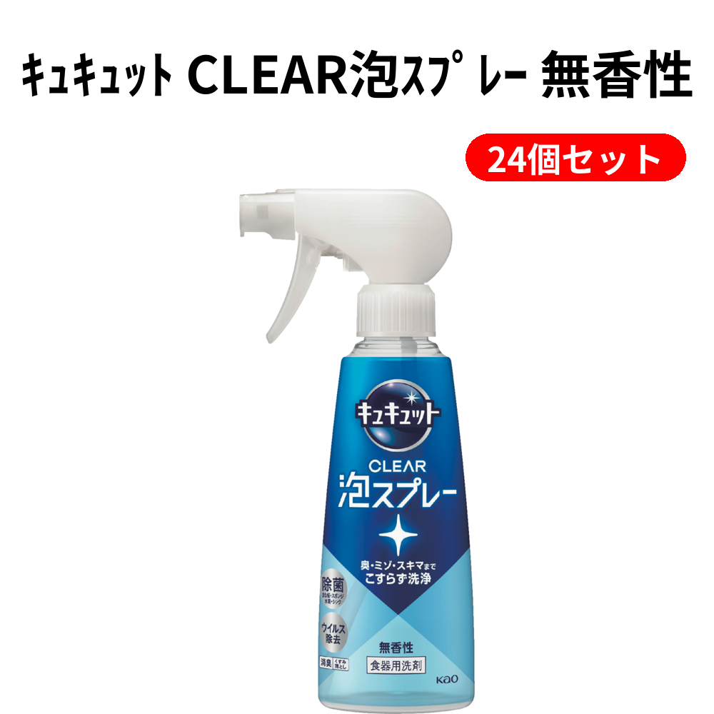 ｷｭｷｭｯﾄ CLEAR泡ｽﾌﾟﾚｰ 無香性 24個セット