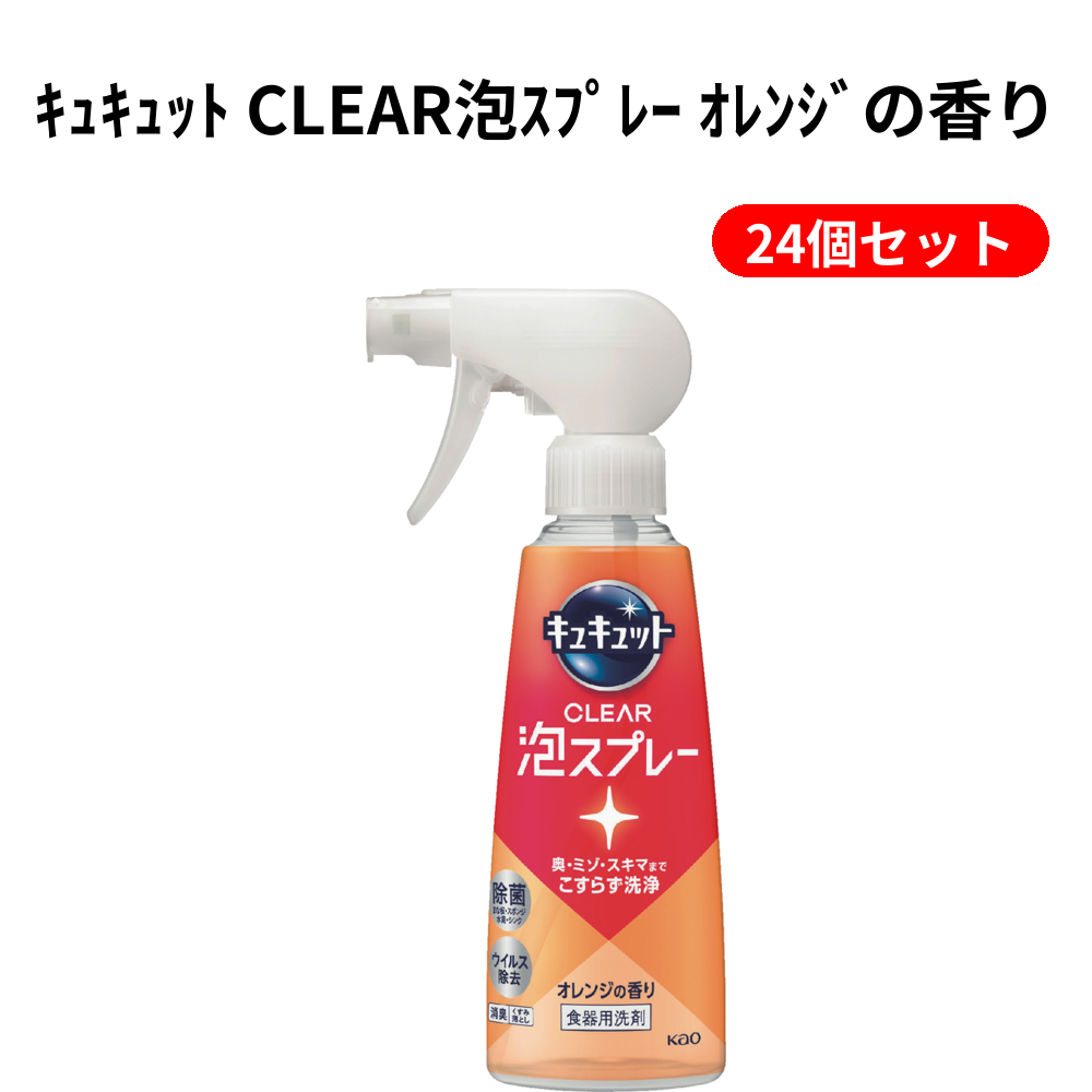 ｷｭｷｭｯﾄ CLEAR泡ｽﾌﾟﾚｰ ｵﾚﾝｼﾞの香り 24個セット